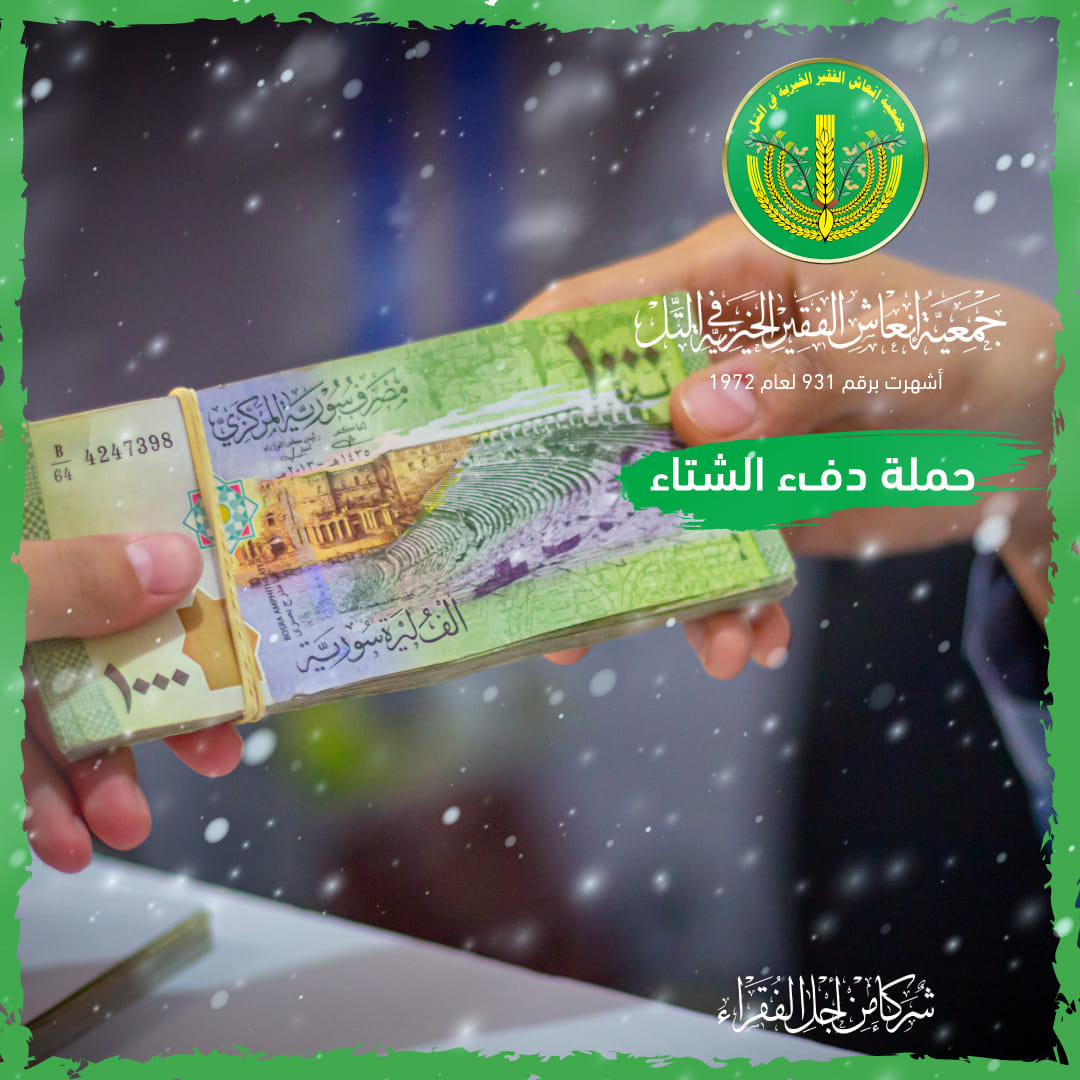 حملة "دفء الشتاء": قلبٌ يحتاج إلى دعمكم. ❄️🤲